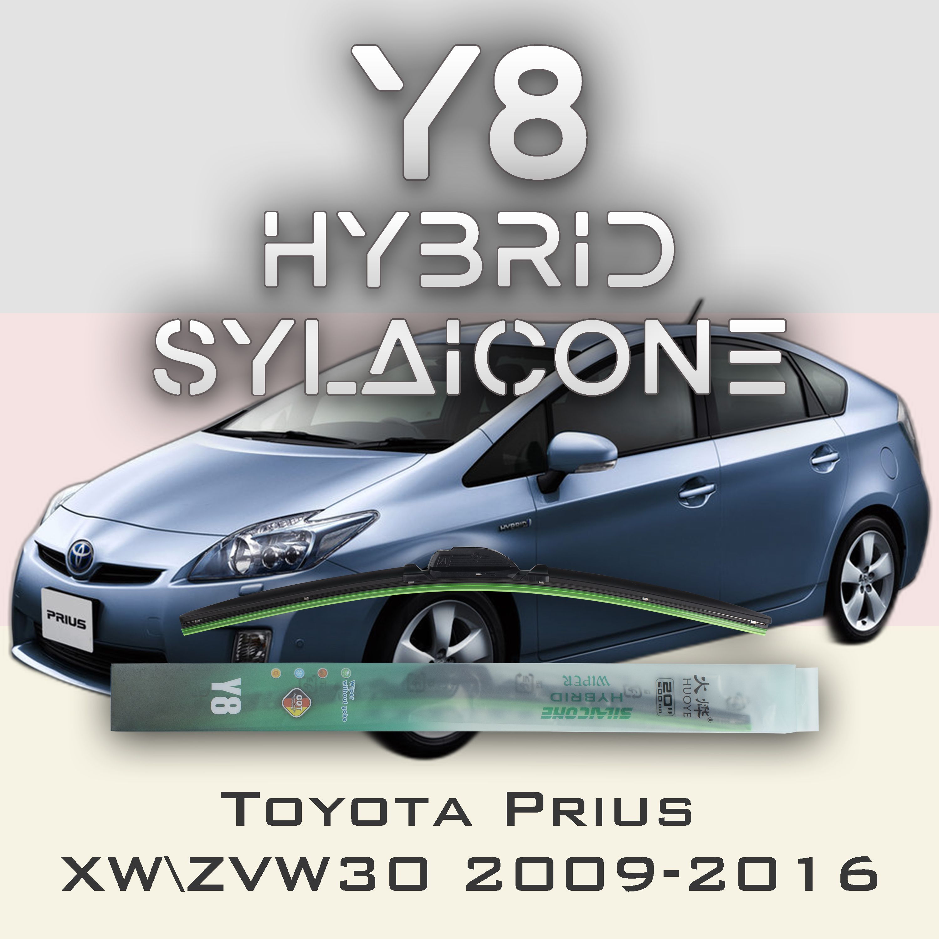 Комплект щеток стеклоочистителя HUOYE Y8-Toyota Prius XW30\ZVW30 2009-2016