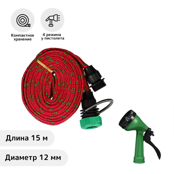 Greengo Шланг резиновый, d = 12 мм (1/2), L = 15 м, текстильная оплетка, распылитель, 4 ре