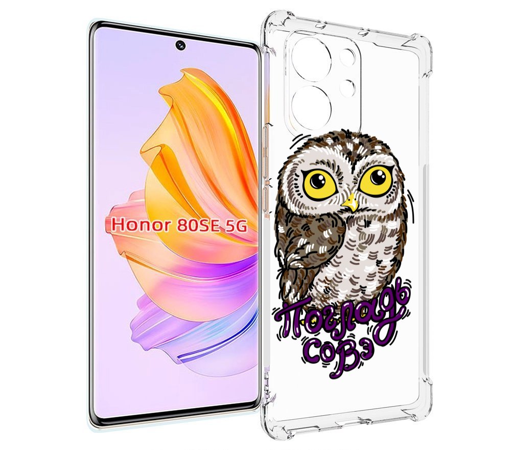 

Чехол MyPads Погладь Совэ для Honor 80 SE, Прозрачный, Tocco