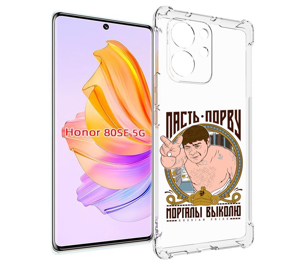 

Чехол MyPads Пасть порву для Honor 80 SE, Прозрачный, Tocco
