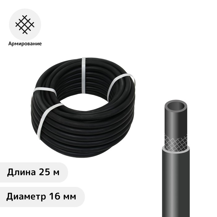

Шланг резиновый, d 16 мм, L 25 м, армированный, черный, ВОЛЖСКИЙ