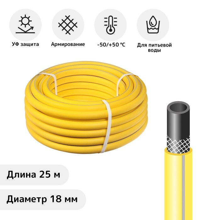 Шланг, ТЭП, d 18 мм, L 25 м, морозостойкий (до 50 C), EXPERT AquaProf 100053821952 желтый