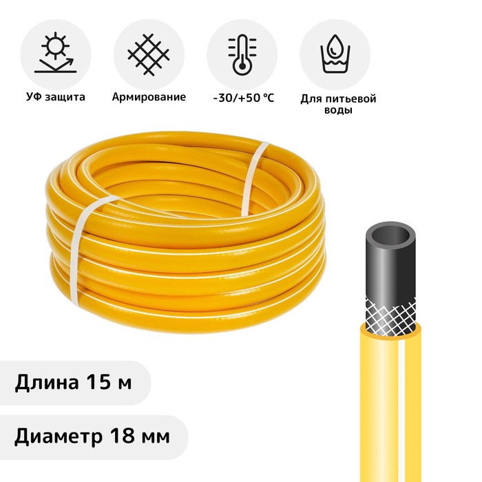 

Шланг, ТЭП, d 18 мм (3/4), L 15 м, морозостойкий (до 30 C), COLOR, желтый