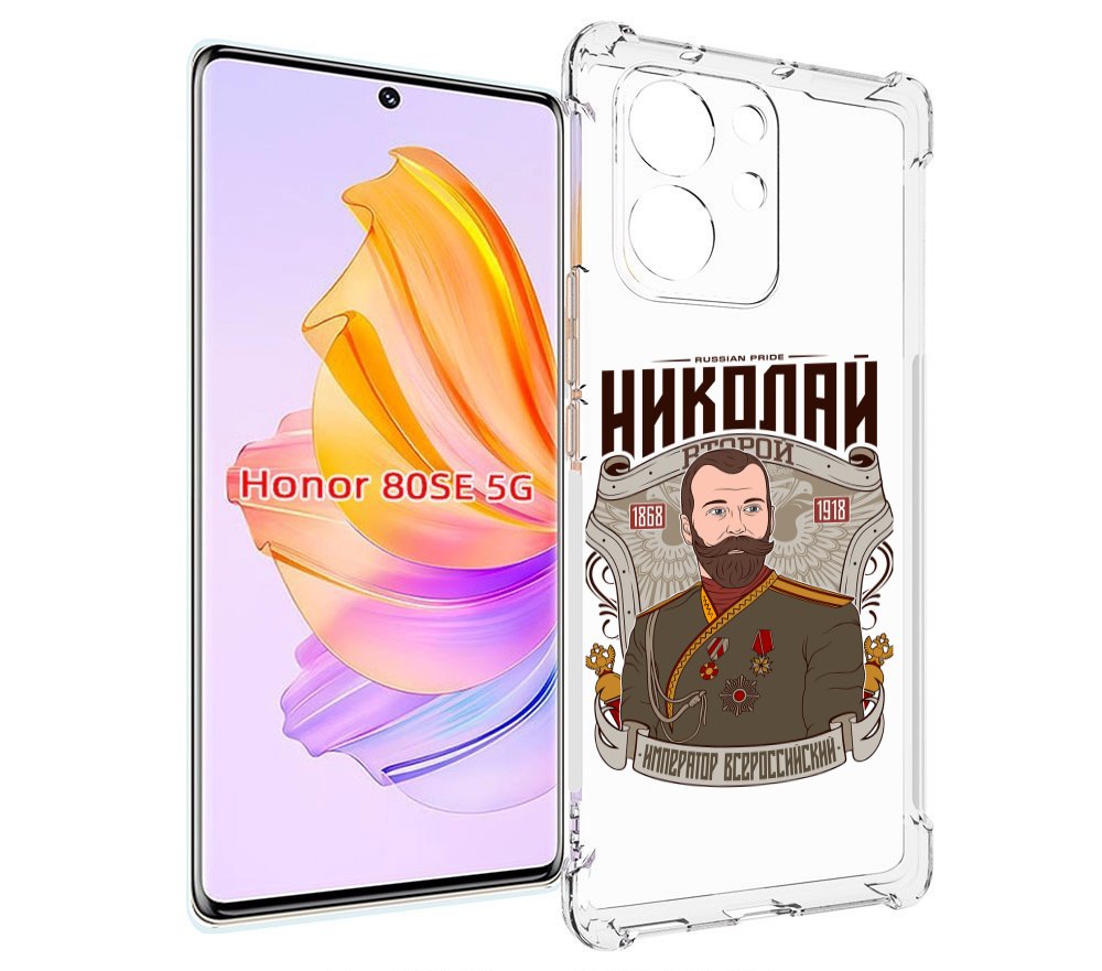 

Чехол MyPads Николай второй для Honor 80 SE, Прозрачный, Tocco