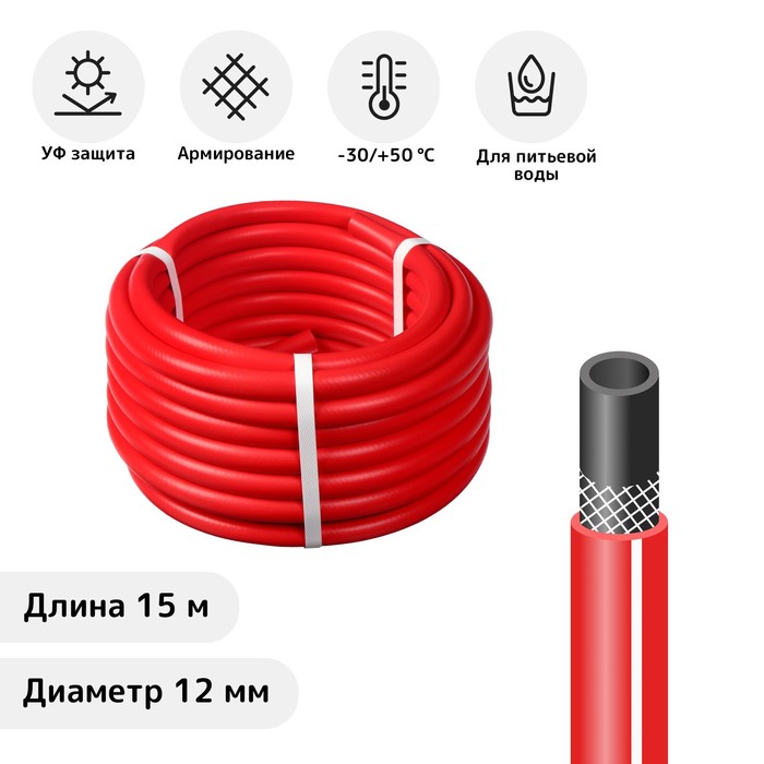 

Шланг, ТЭП, d = 12 мм (1/2), L = 15 м, морозостойкий (до –30 °C), COLOR, красный -