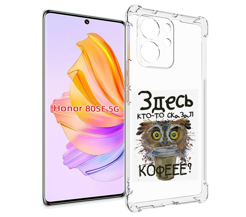 

Чехол MyPads Любительница кофе для Honor 80 SE, Прозрачный, Tocco