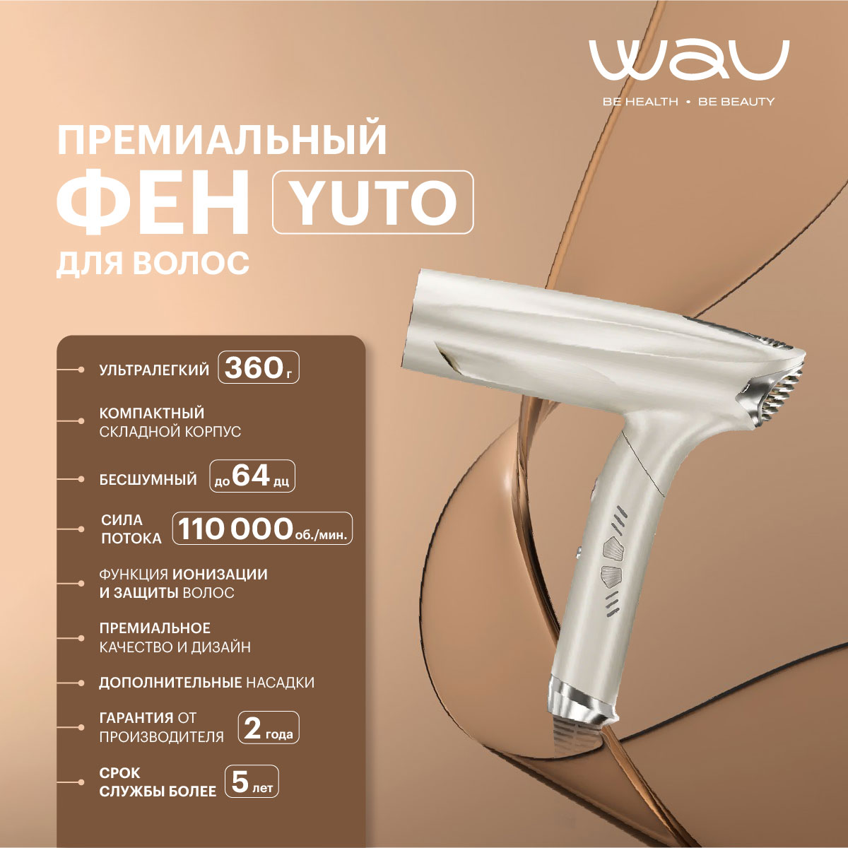 

Фен WAU DJ-108 1600 Вт бежевый, DJ-108