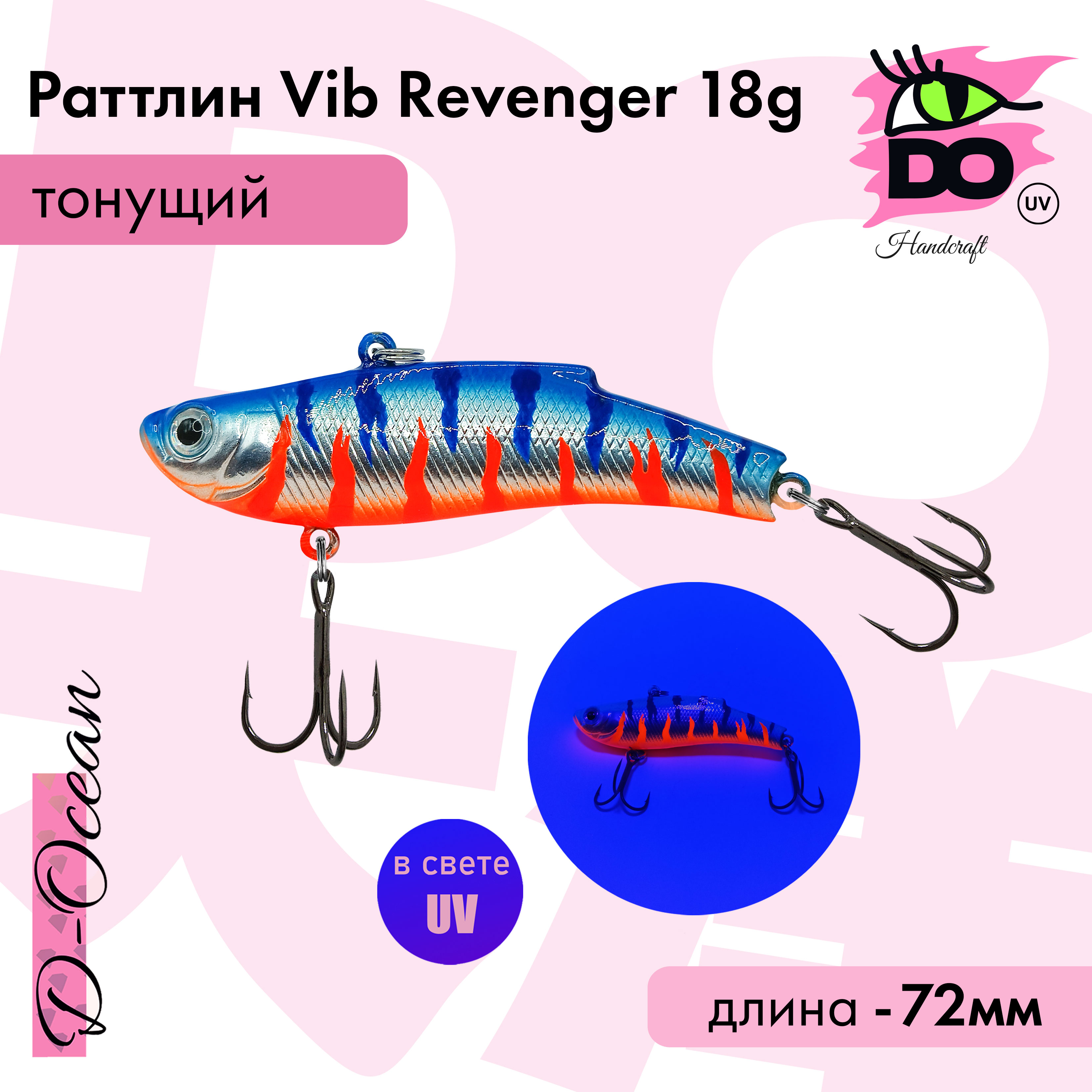 

Раттлин D-Ocean Revenger 18 гр цвет 35, Revenger