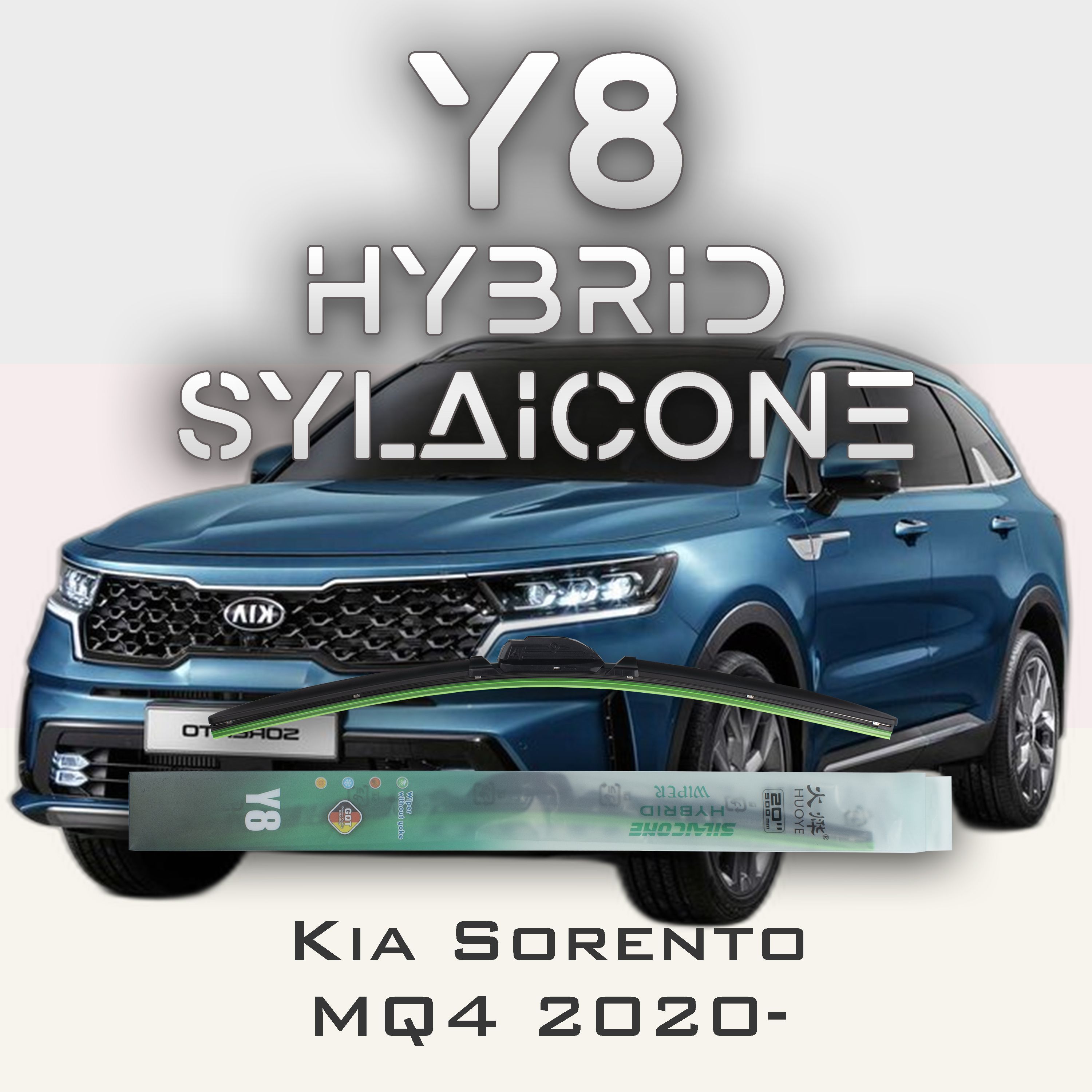 

Комплект щеток стеклоочистителя HUOYE Y8-Kia Sorento MQ4 2020-, Y8