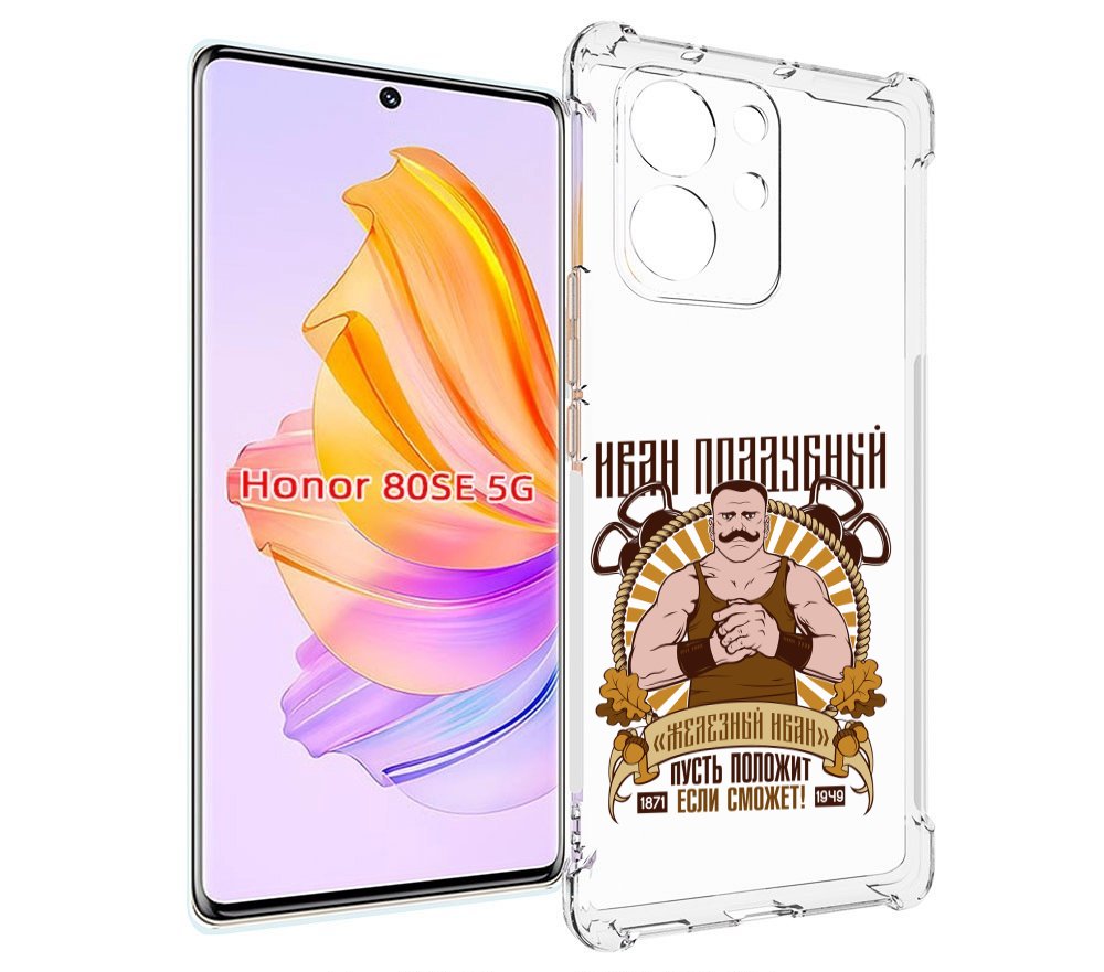 

Чехол MyPads Железный Иван для Honor 80 SE, Прозрачный, Tocco