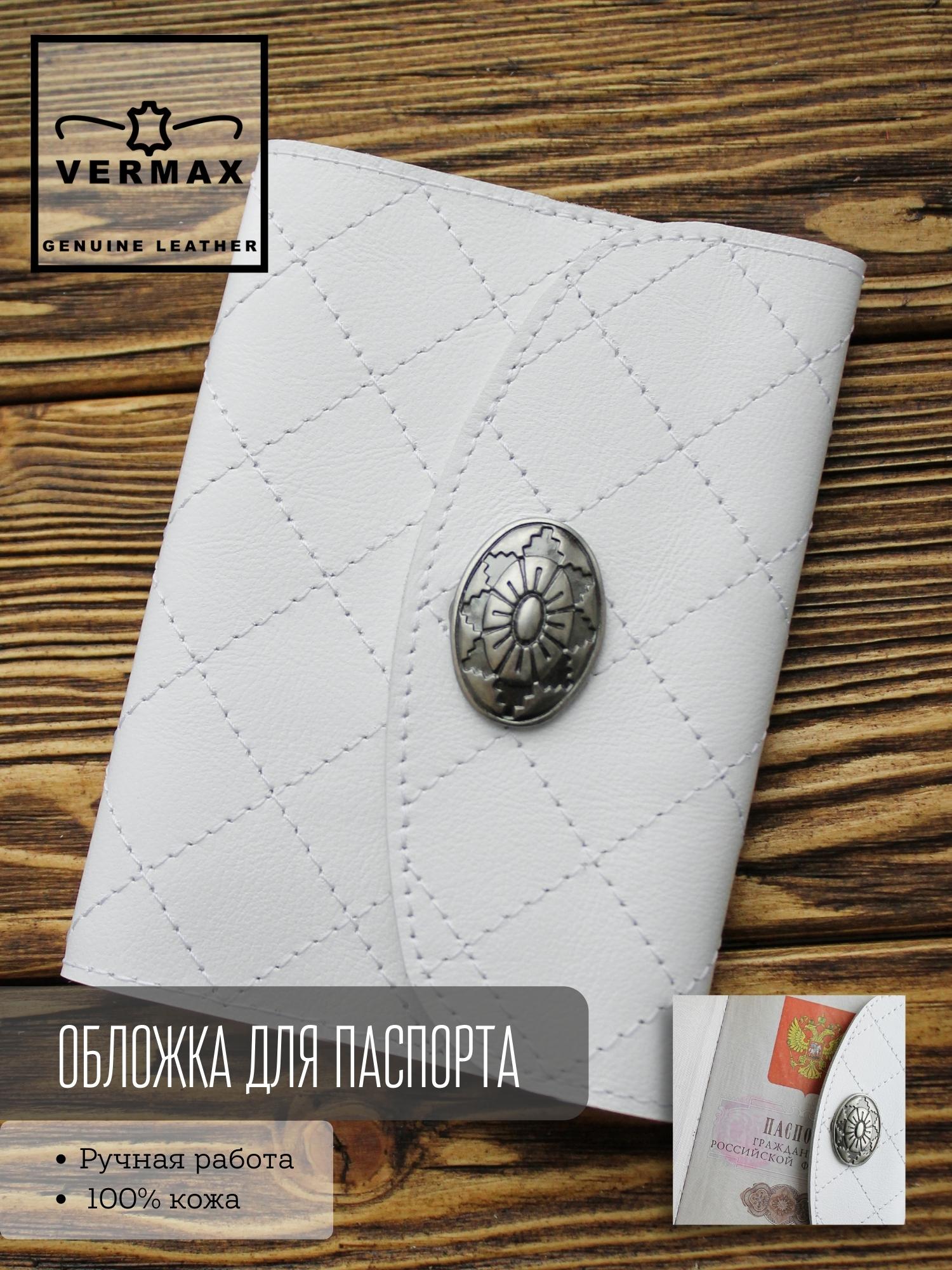 Обложка для паспорта женская Vermax 186 белая