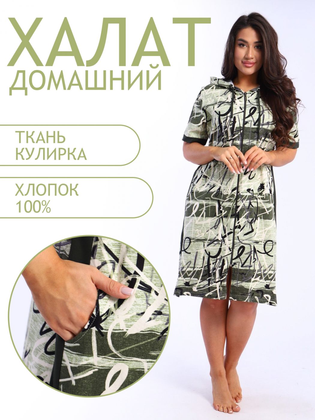 

Халат женский ТРИКОТАЖ НАТАЛИ 000005270 хаки 58 RU, 000005270