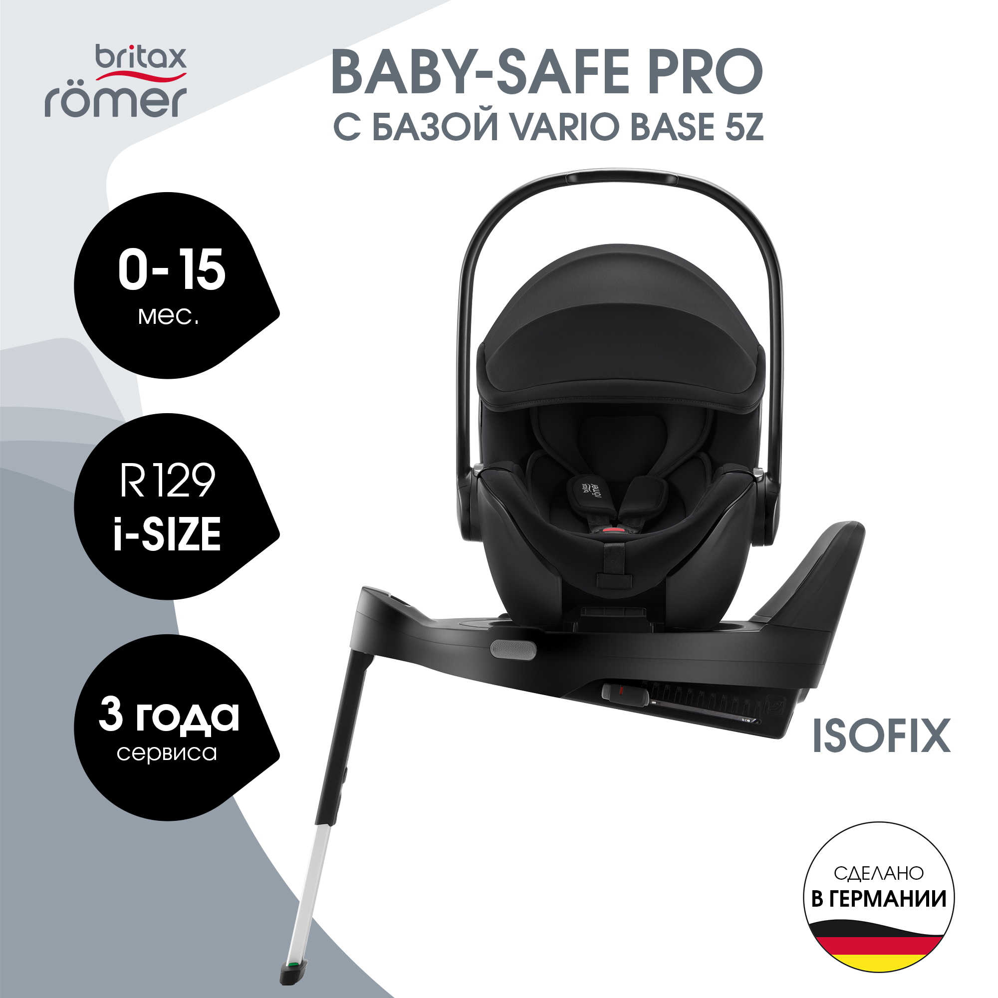 Комплект автолюлька с базой Britax Roemer Baby-Safe PRO и Vario Base 5Z Space Black 88990₽