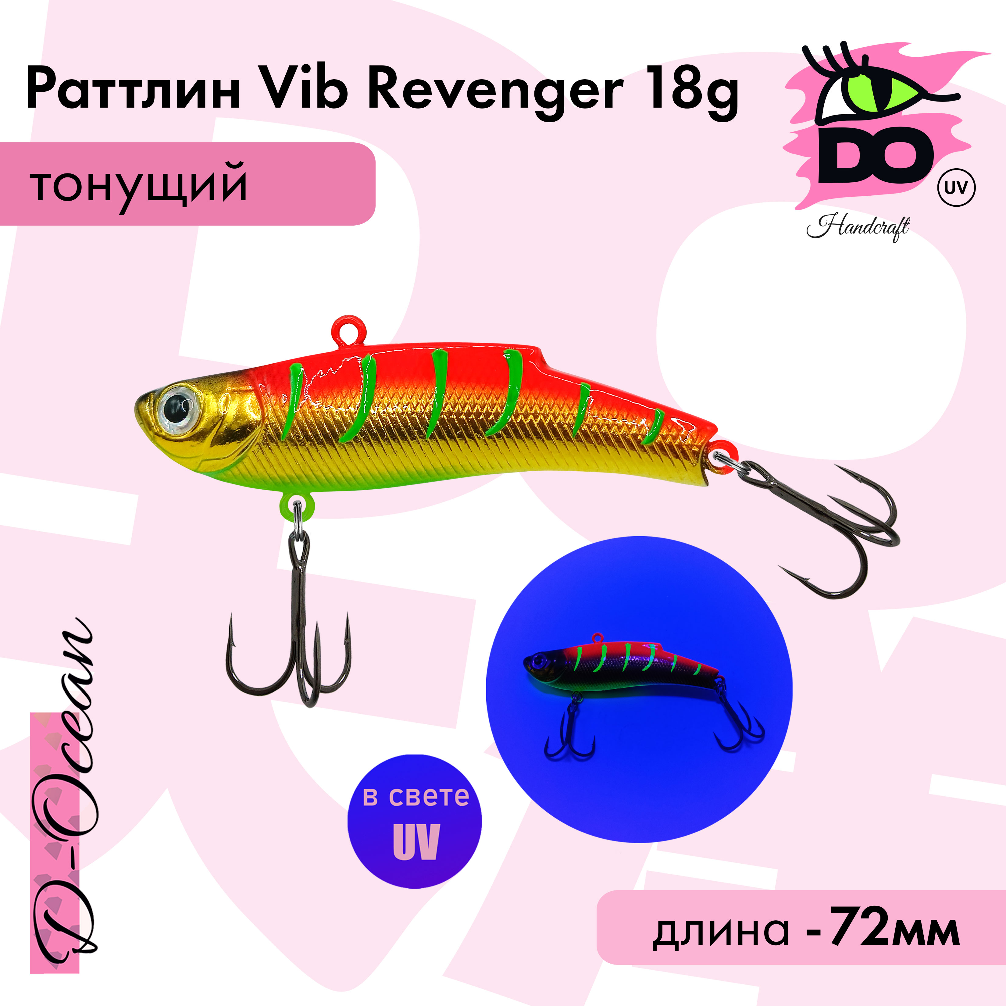 Раттлин D-Ocean Revenger 18 гр цвет 92