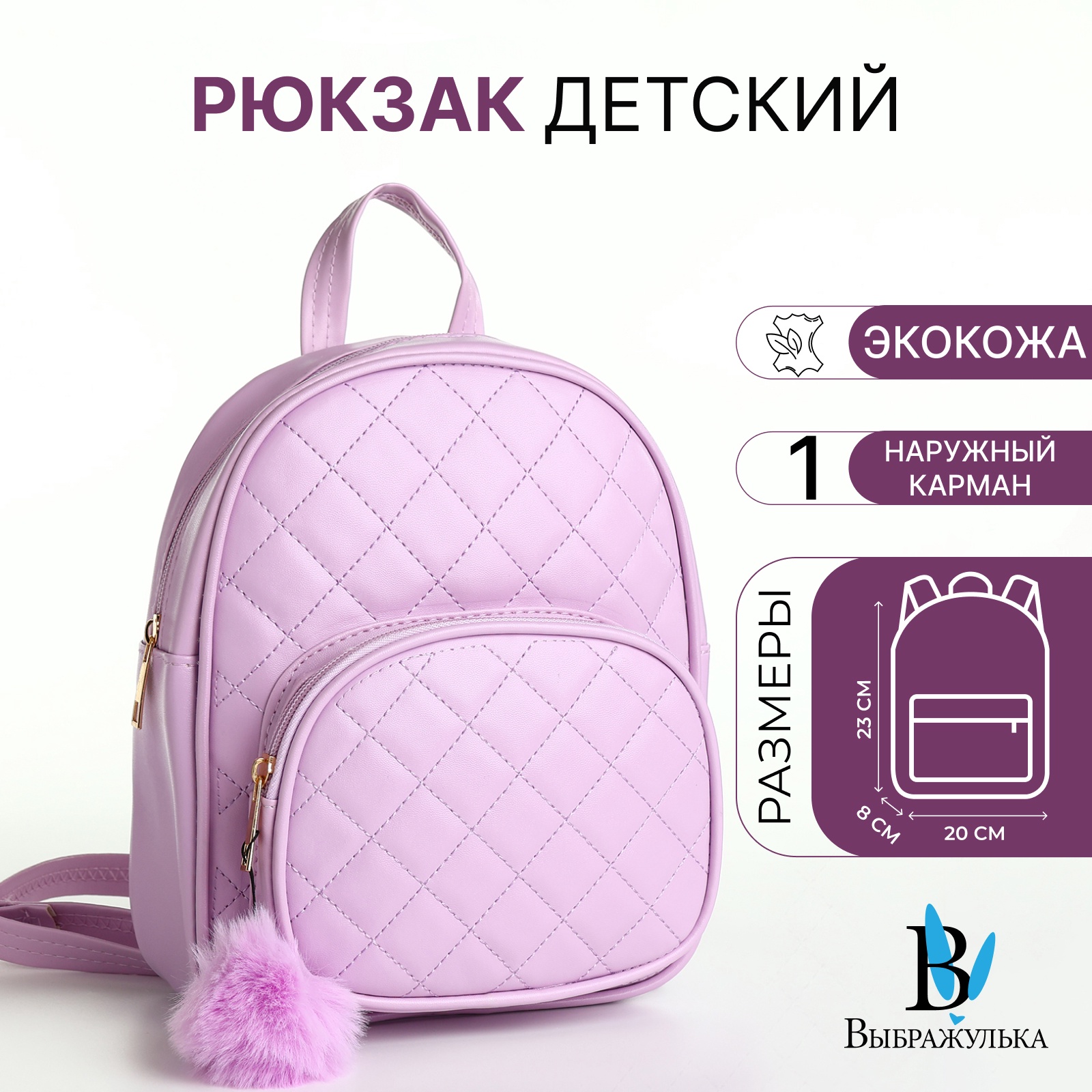 

Рюкзак детский Выбражулька, на молнии, цвет сиреневый, Без рисунка