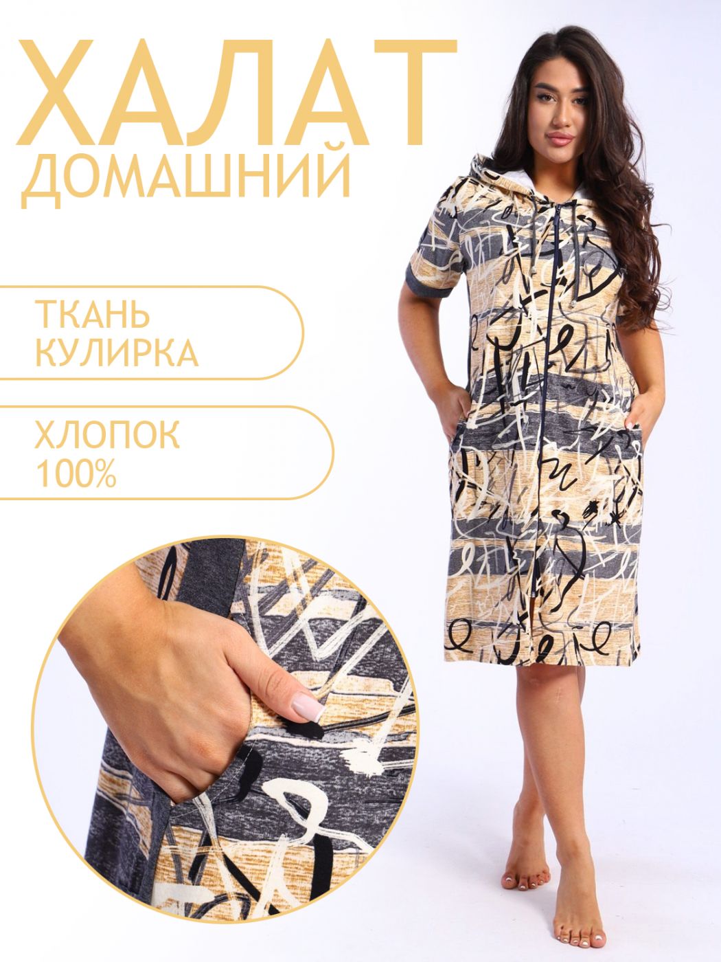 

Халат женский ТРИКОТАЖ НАТАЛИ 000005270 бежевый 60 RU, 000005270