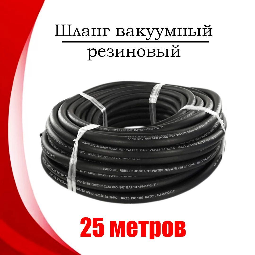 

Шланг вакуумный ГБО 4 мм резиновый (25 МЕТРОВ), 4 mm