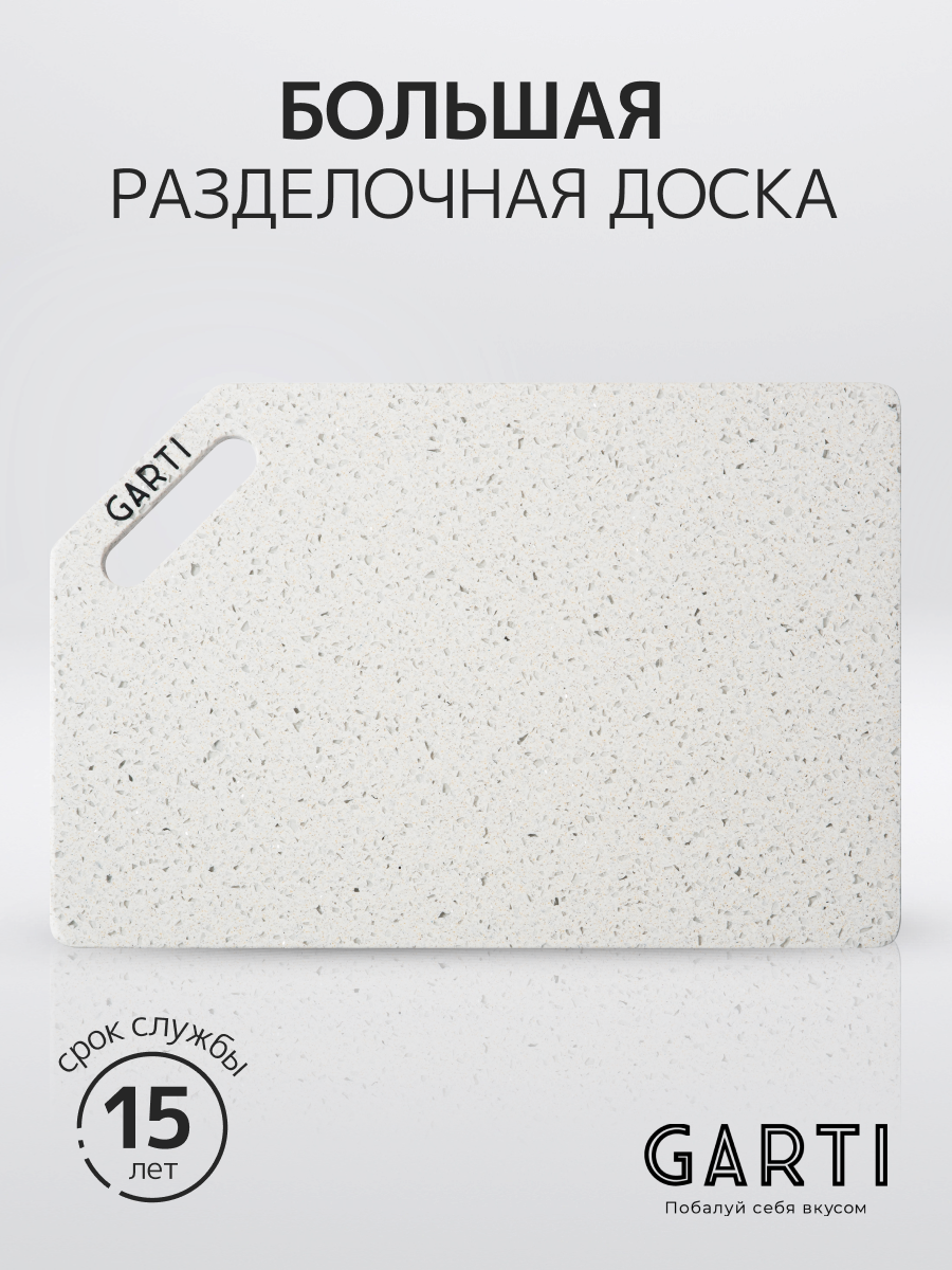 

Разделочная доска Garti GRAND Geo/Solid. surface, Серый, Grand