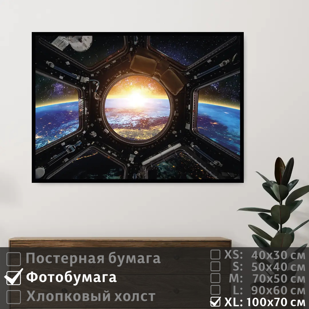 

Постер на фотобумаге ПолиЦентр Космический корабль над планетой земля 100х70 см, КосмическийКорабльНадПланетойЗемля1