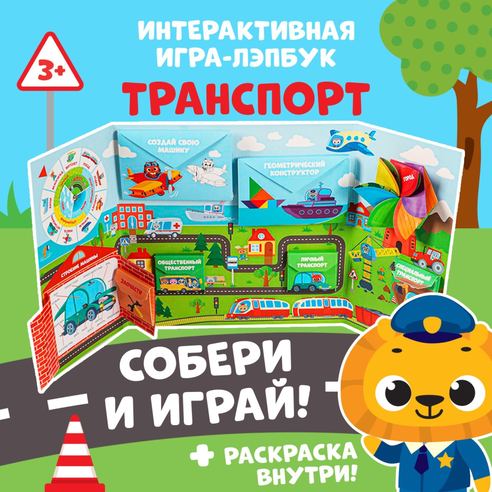 Интерактивная игра-лэпбук Транспорт, 3+ Лас Играс