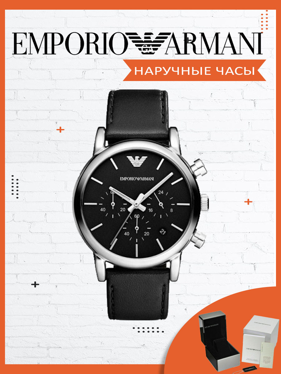 

Наручные часы мужские Emporio Armani AR1733 черные, AR1733