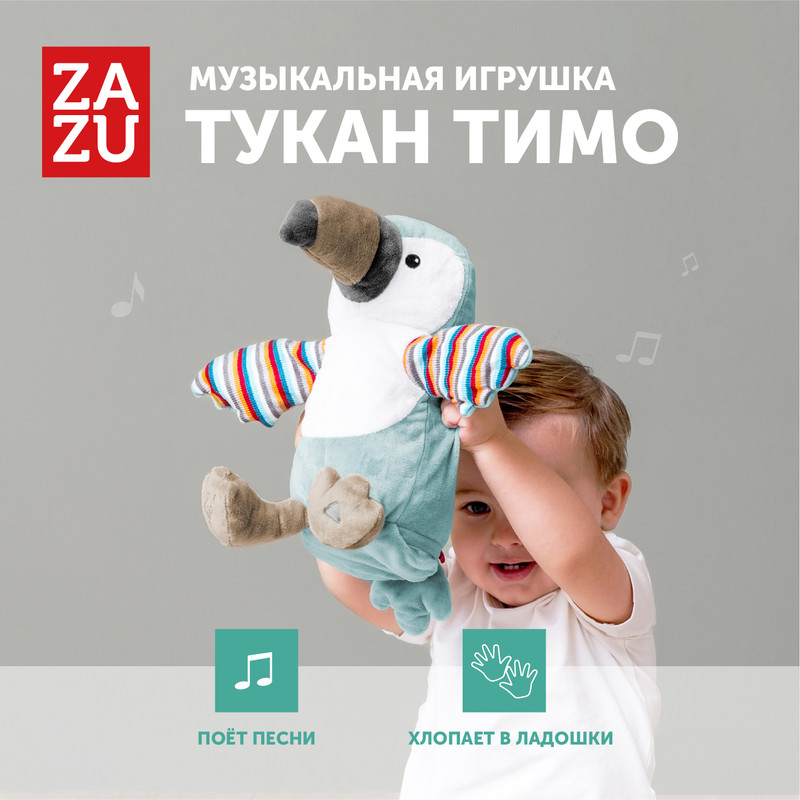 Хлопающая в ладоши мягкая музыкальная игрушка ZAZU Тукан Тимо для детей игрушка мягкая zazu