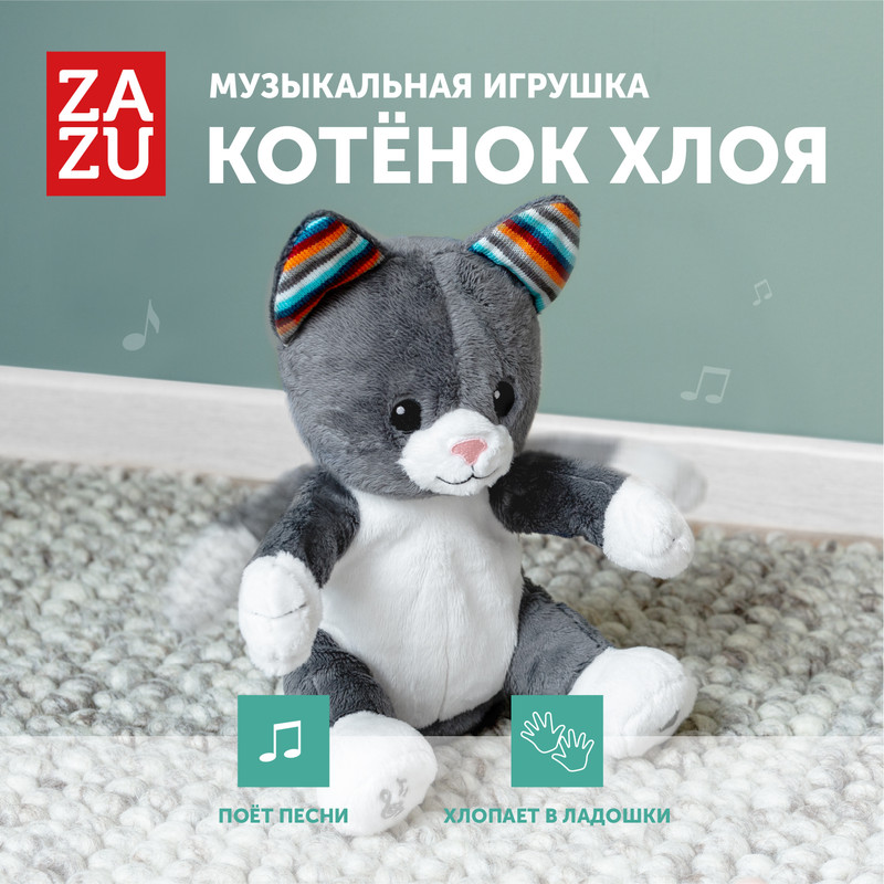 Интерактивная мягкая игрушка ZAZU Кошка Хлоя для малышей 2795₽