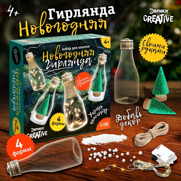 

Набор для создания гирлянды Эврики "Новогодняя", бутылочки, 4 формы, Разноцветный, "Новогодняя", бутылочки, 4 формы