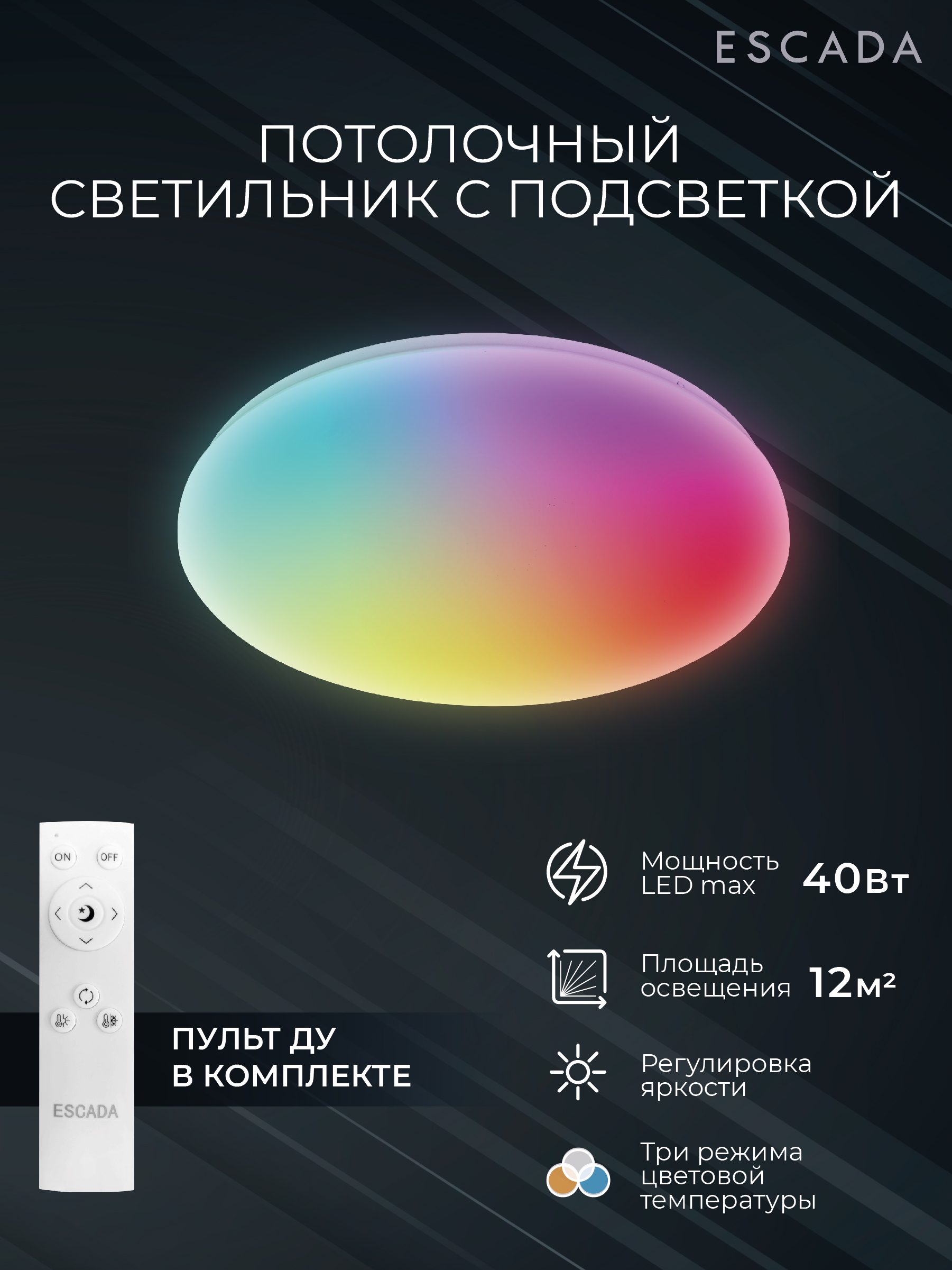 

Люстра потолочная Escada Home 10217/SG LED RGB