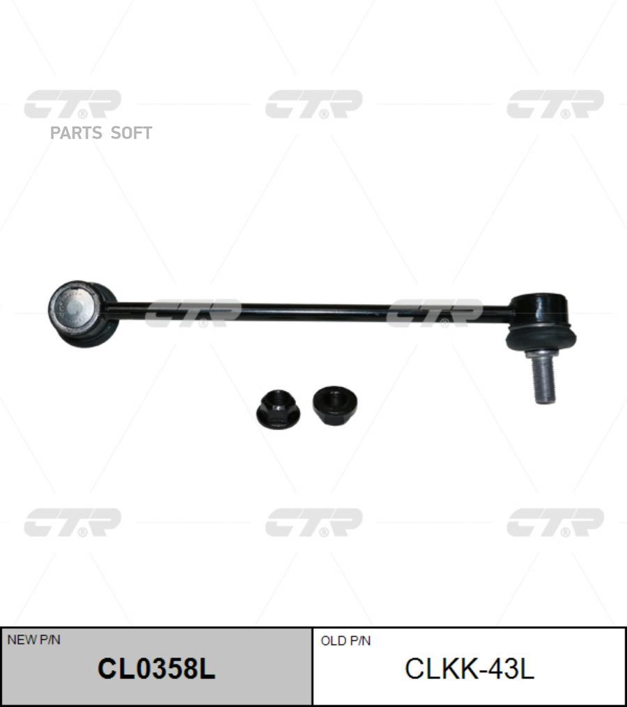 

Clkk-43l стойка стабилизатора перед лев ctr