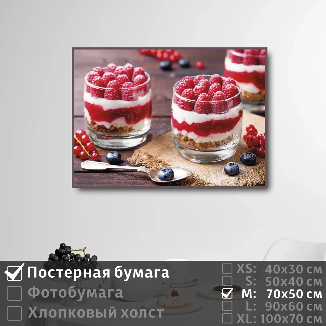 

Постер на стену ПолиЦентр Десерт в кофейне 70х50 см, ДесертВКофейне
