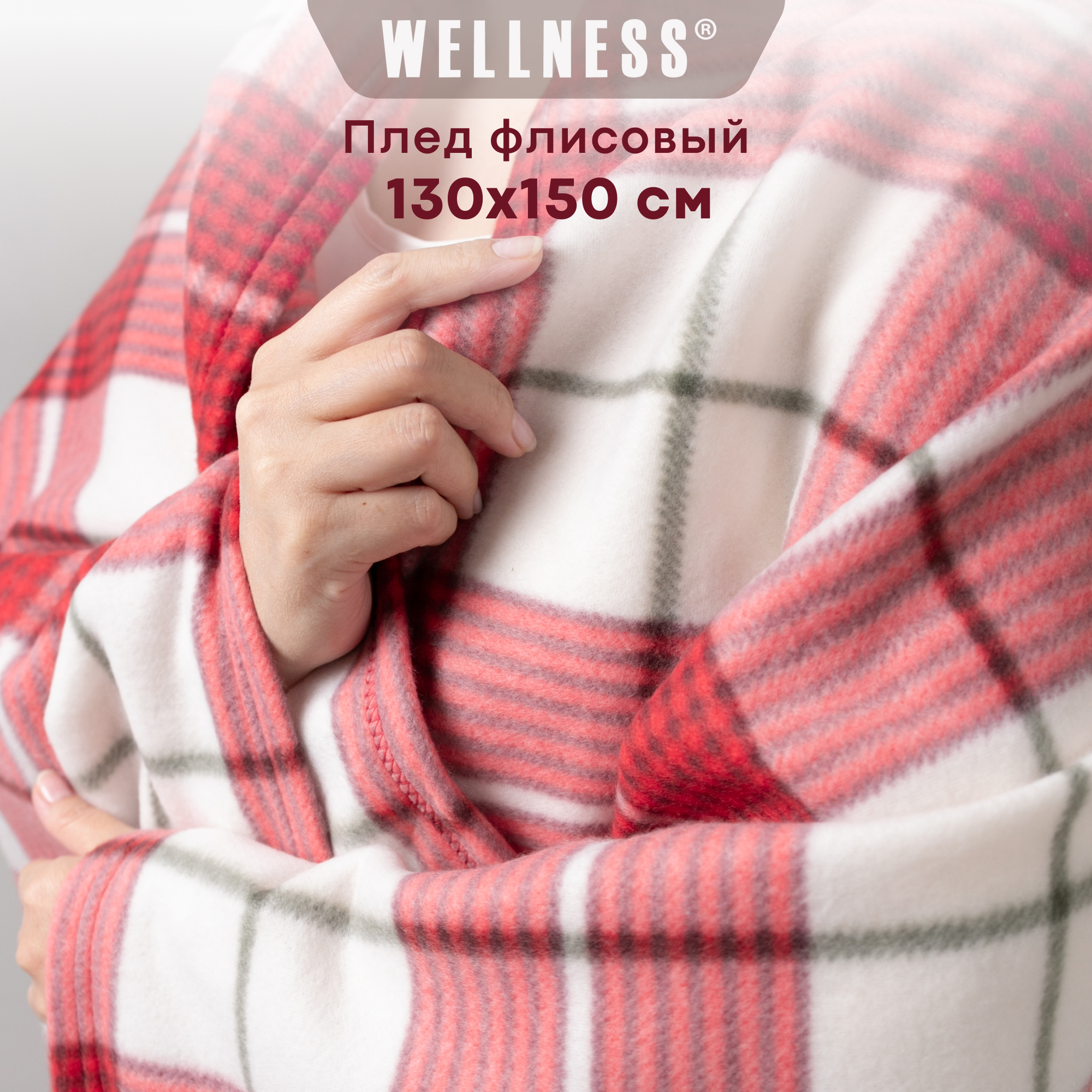 

Плед WELLNESS WPL135-Атланта_102, Плед флисовый