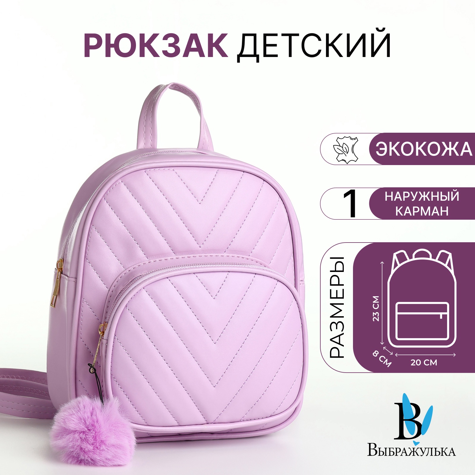

Рюкзак детский Выбражулька, на молнии, цвет сиреневый, Без рисунка