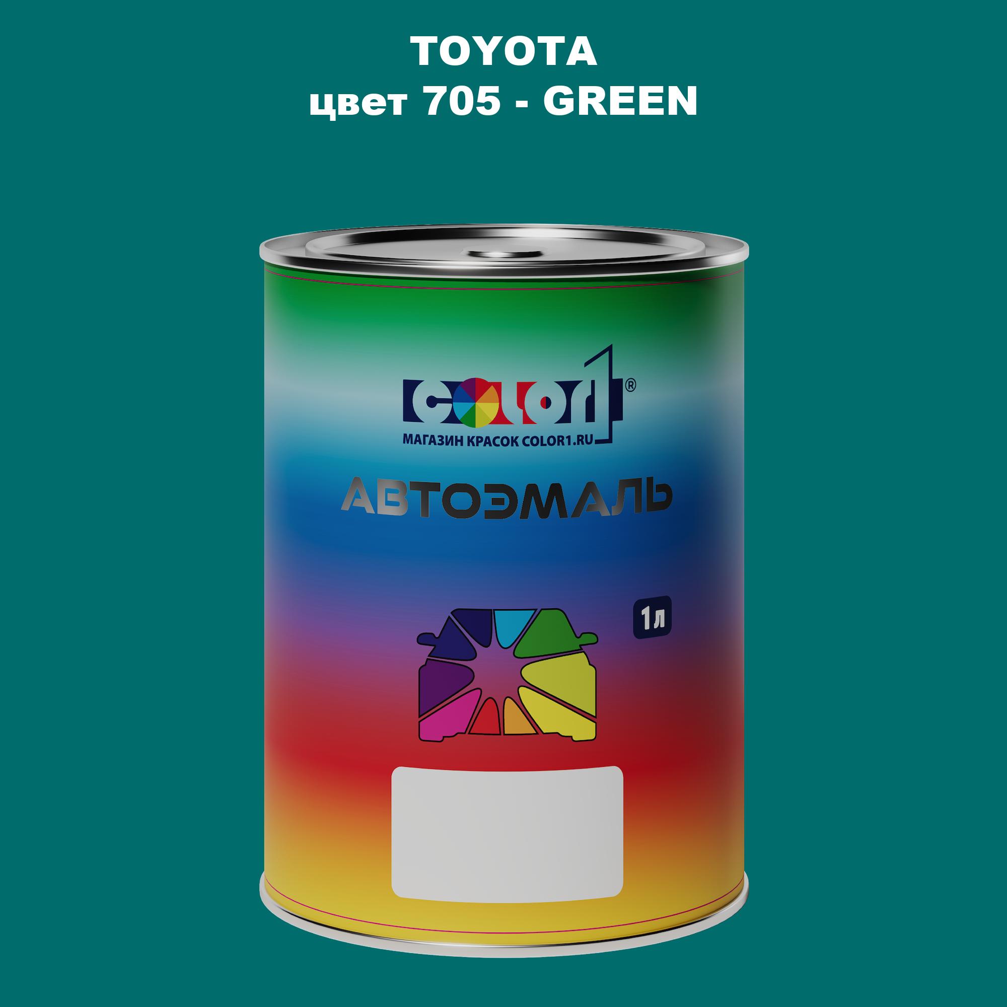 

Автомобильная краска COLOR1 для TOYOTA, цвет 705 - GREEN, Зеленый