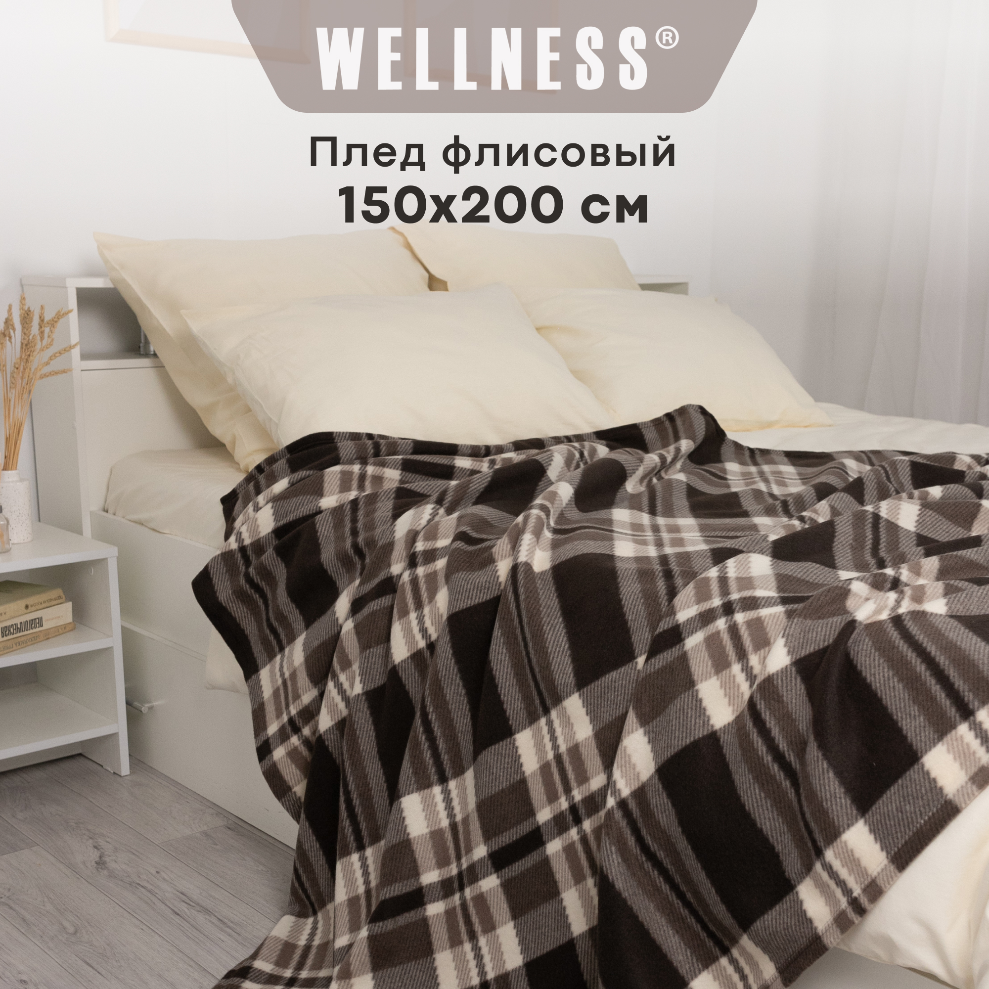 

Плед WELLNESS WPL152-Атланта_95, Плед флисовый