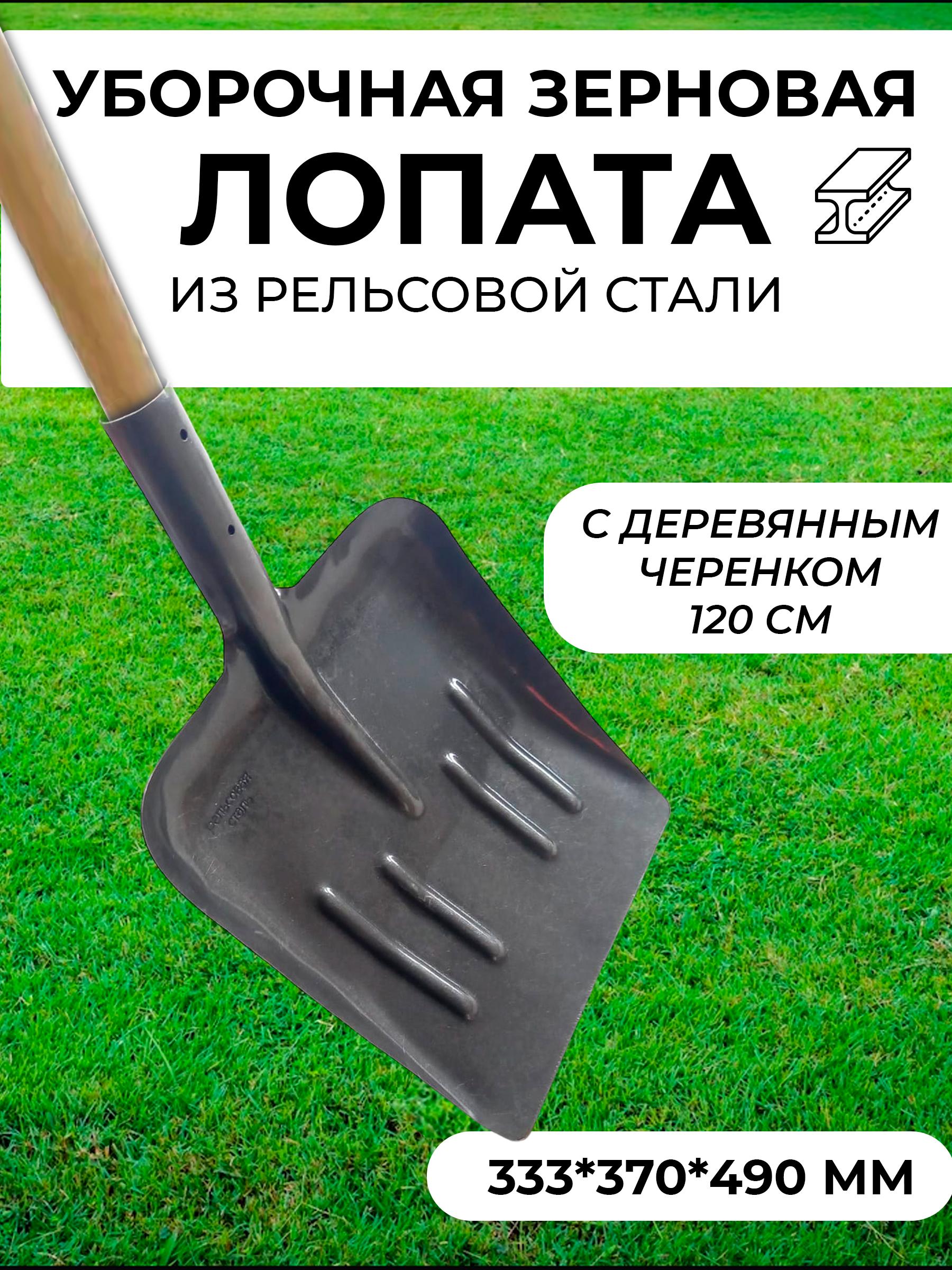 Лопата зерновая уборочная Postmart, рельсовая сталь, с черенком