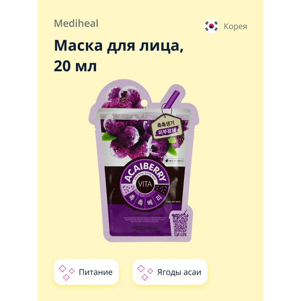 Маска для лица Mediheal VITA Ягоды асаи 20 мл