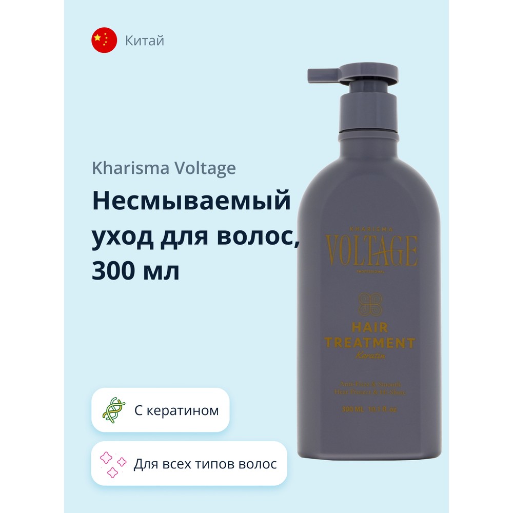 

Несмываемый уход для волос KHARISMA VOLTAGE SALON PROFESSIONAL SERIES с кератином 300 мл