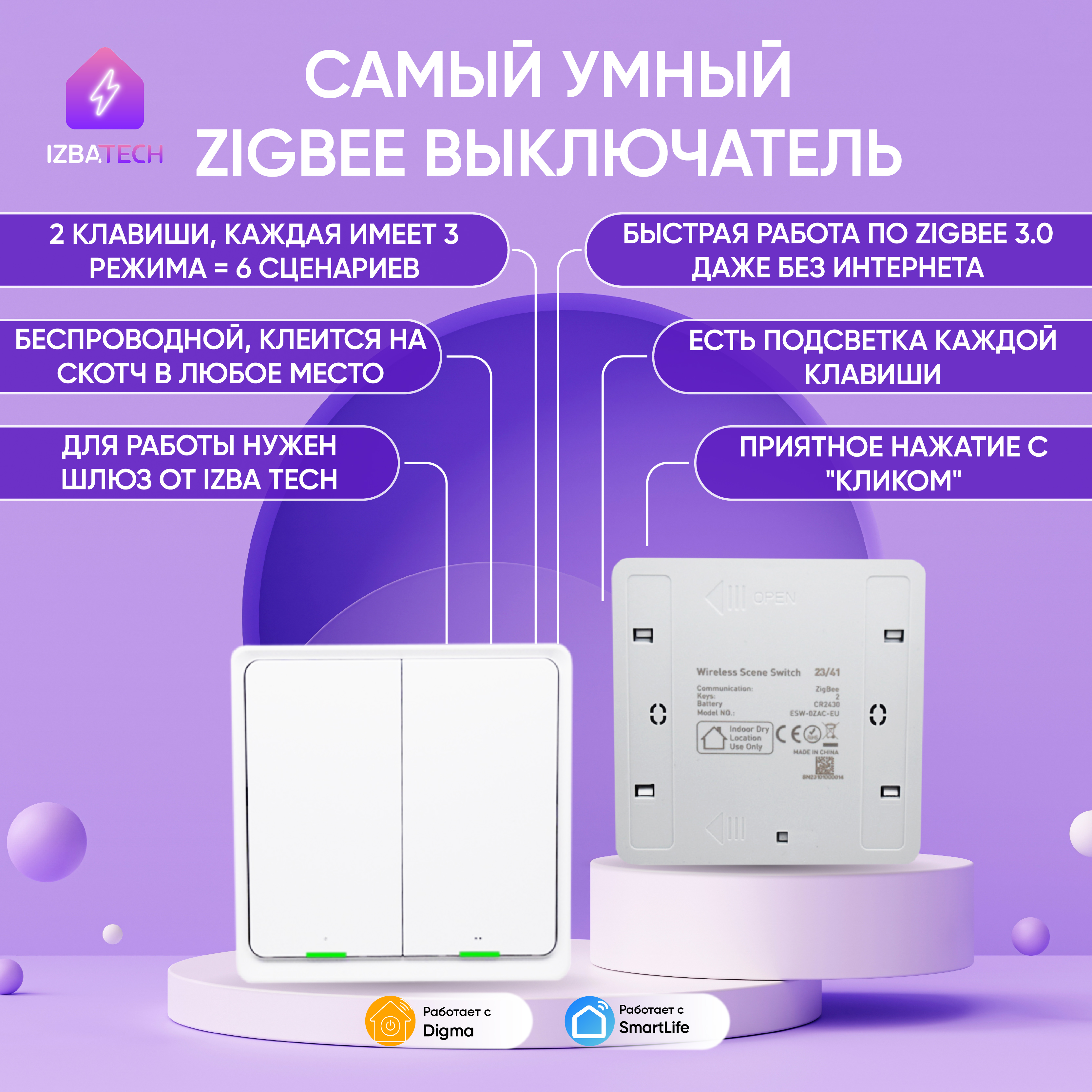 

Умный беспроводной выключатель Izba Tech Zigbee 00159-3 на батарейках, 2 клавиши, 00159