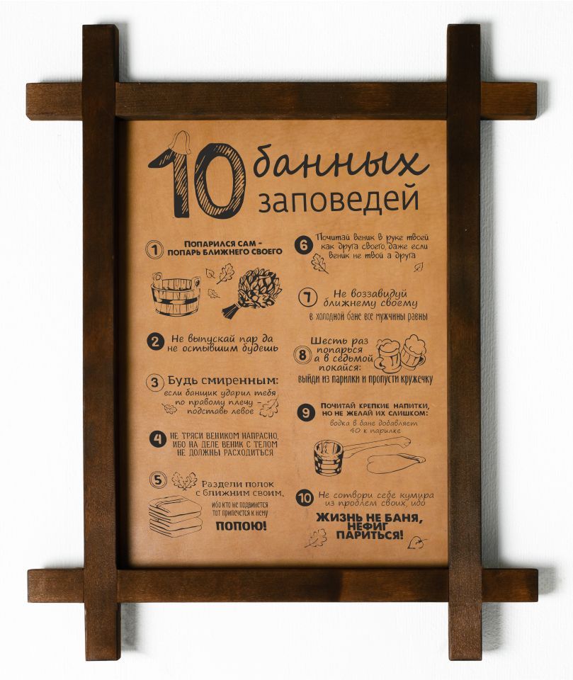 

Картина BoomGift Банные заповеди, 886