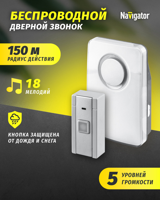 

Звонок дверной беспроводной цифровой Navigator 61 271, серый, NDB-D-DC01-1V1-S