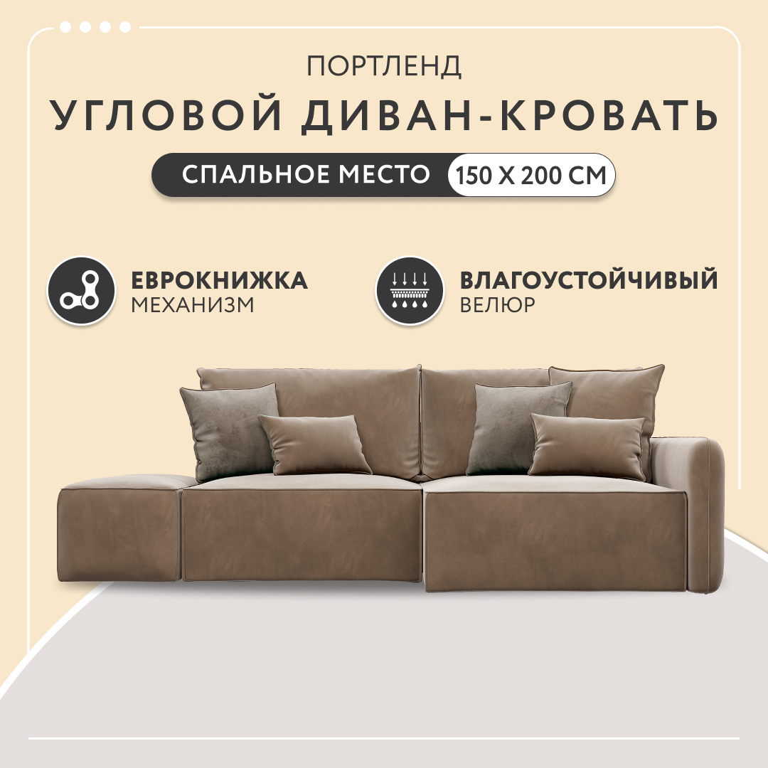 

Диван угловой с банкеткой Dee one Портленд бежевый, Диван угловой с банкеткой