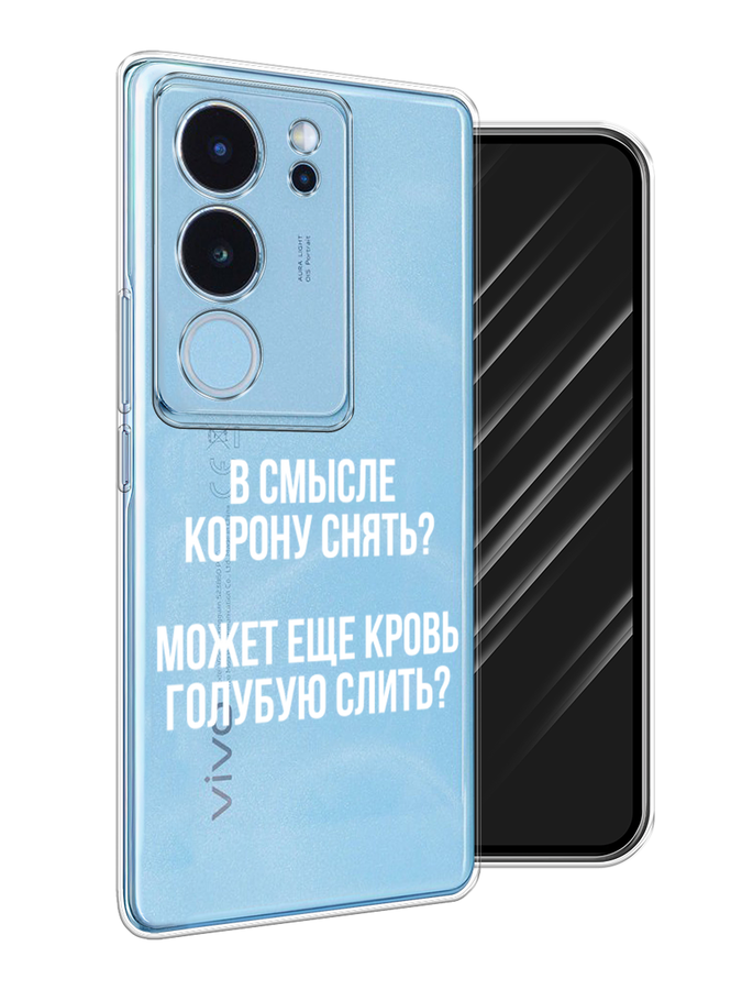 

Чехол Awog на Vivo V29 "Королевская кровь", Прозрачный;белый, 269350-1