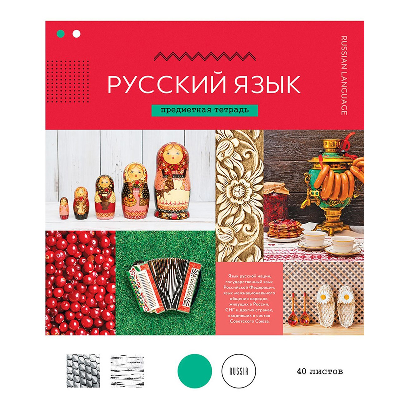 

Тетрадь предметная ArtSpace Эконом 40 листов Русский язык A5 скрепка линия