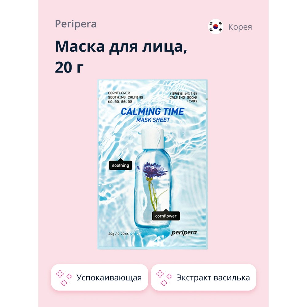 Маска для лица PERIPERA CALMING TIME с экстрактом василька успокаивающая, 20 г витэкс косметология глина голубая байкальская с лепестками василька для лица и тела в порошке 28