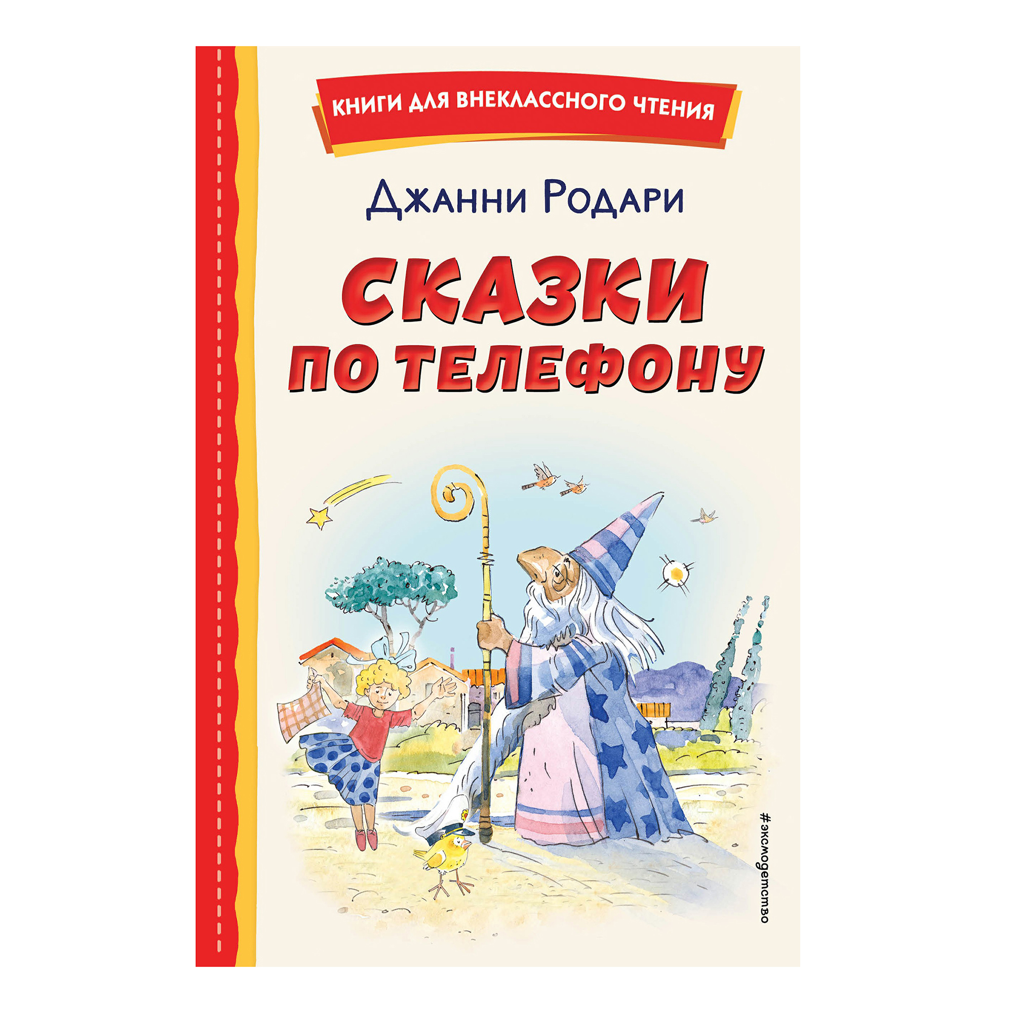 

Сказки по телефону