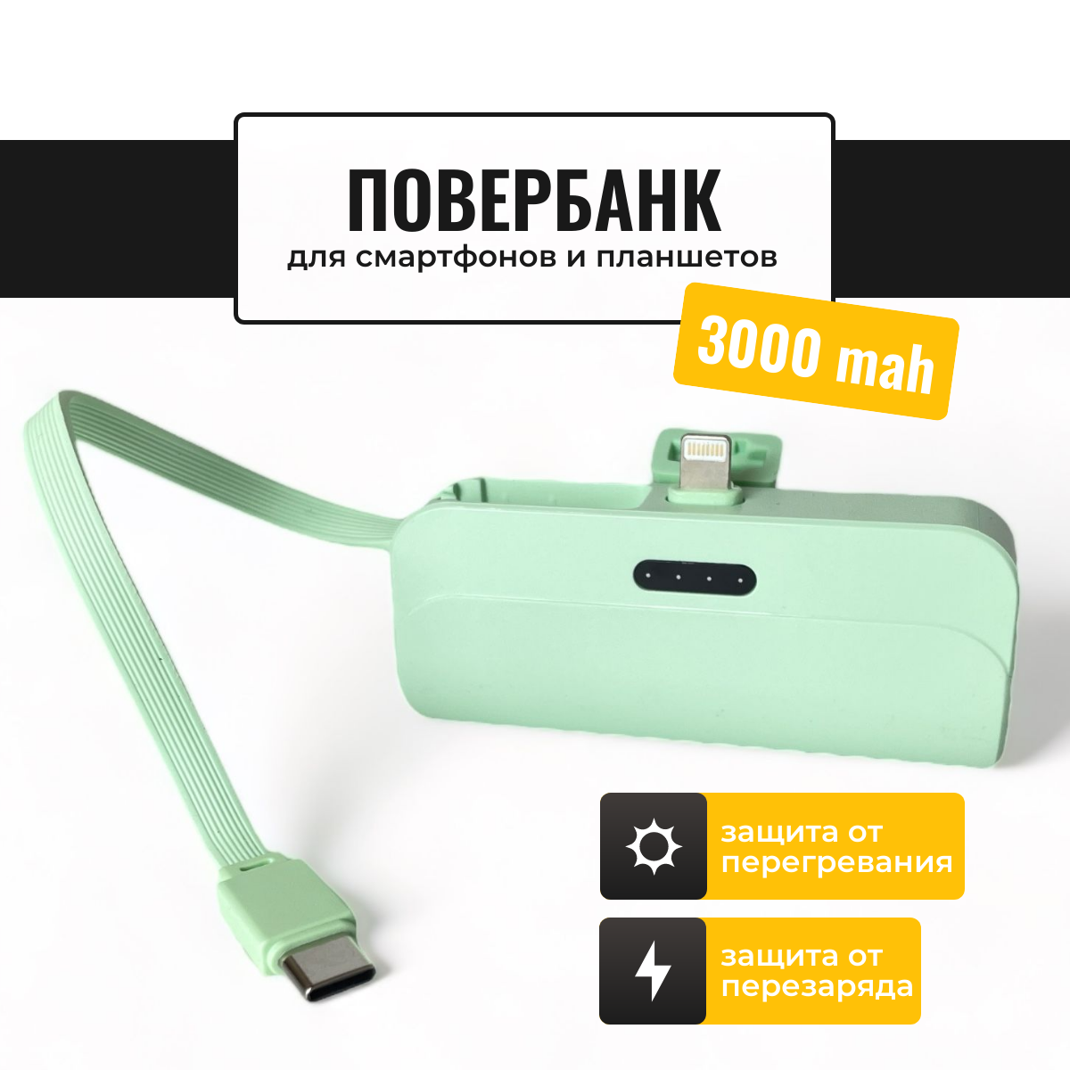 

Внешний аккумулятор Run Energy 3000 мА/ч для мобильных устройств, зеленый (1136)