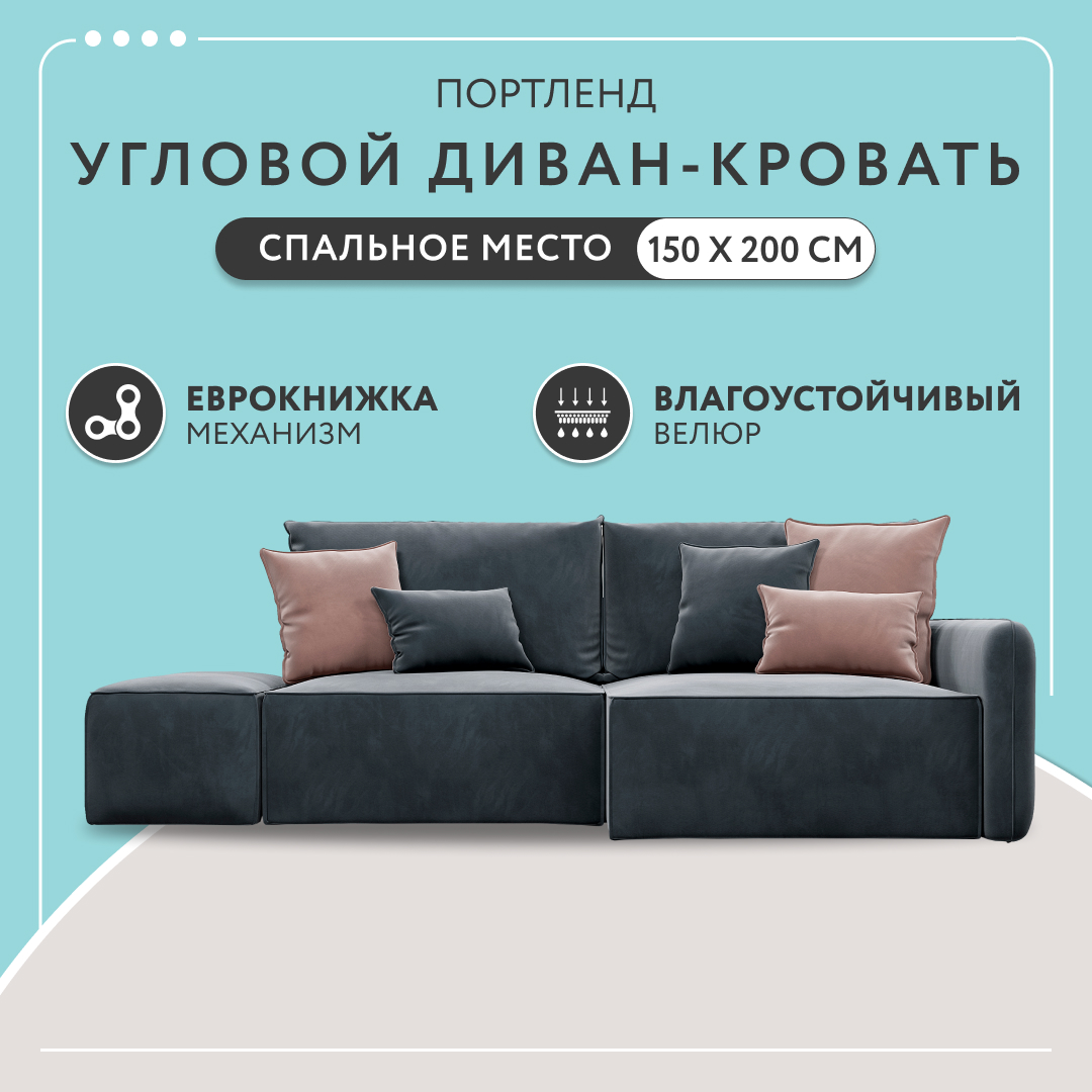 

Диван угловой с банкеткой Dee one Портленд серый, Диван угловой с банкеткой
