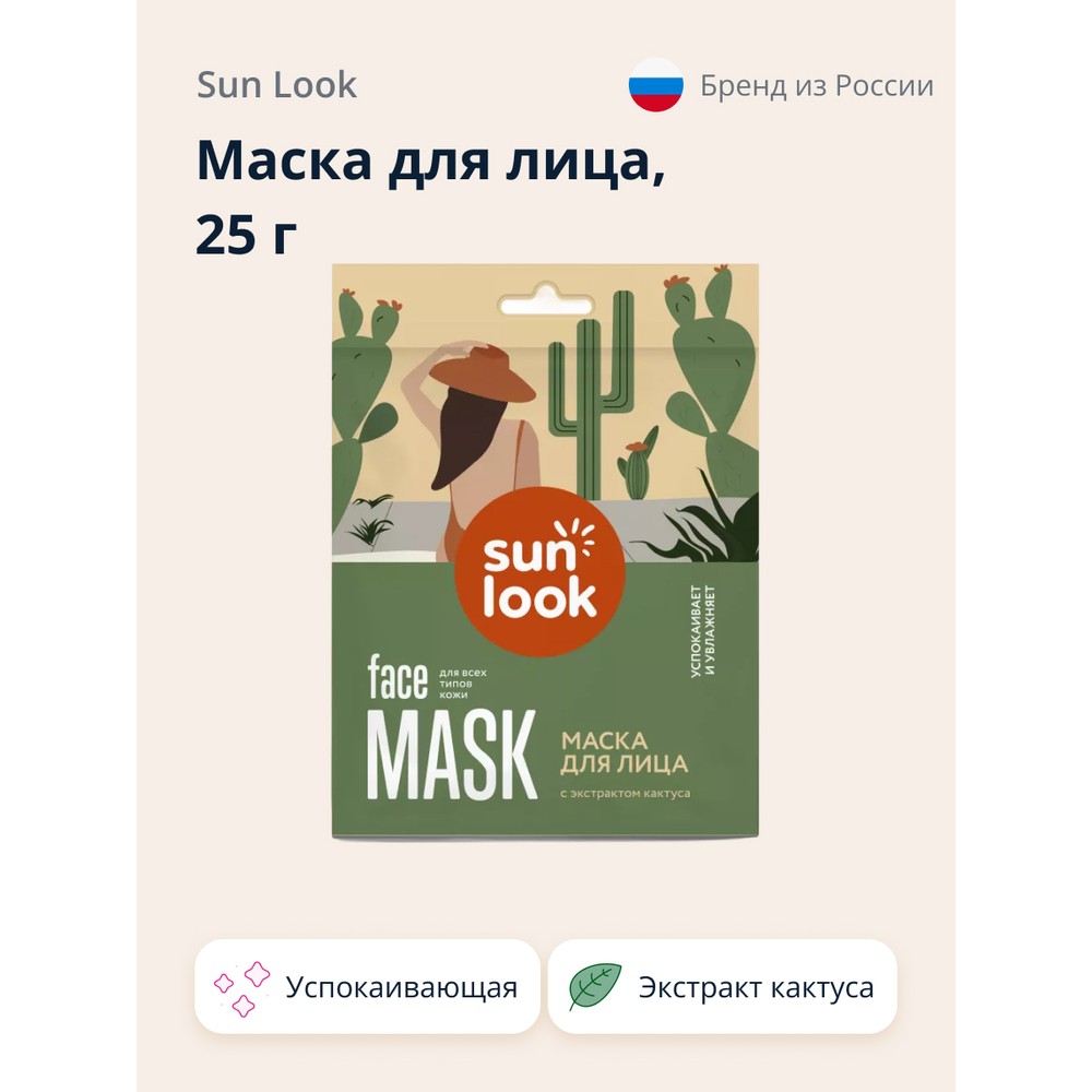 Маска для лица SUN LOOK с экстрактом кактуса успокаивающая, 25 г