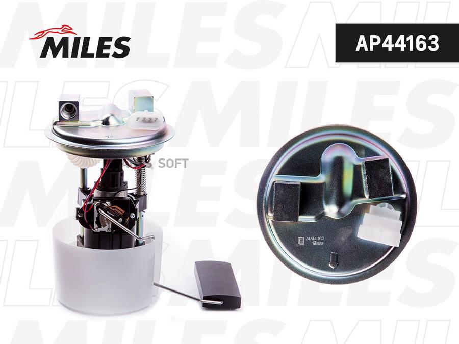 

MILES Модуль топливного насоса MILES AP44163